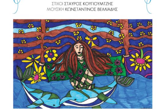Τραγούδι ημέρας