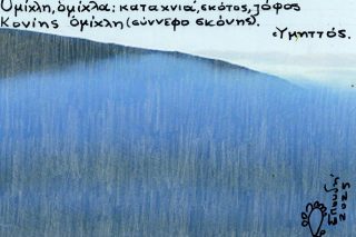Ομίχλη