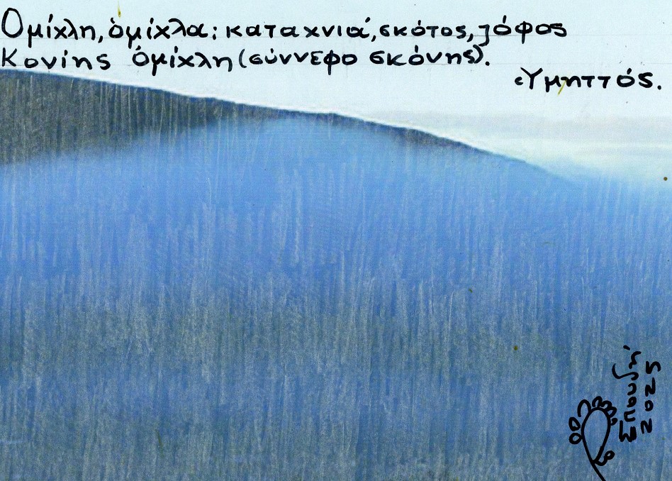 Ομίχλη