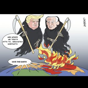 Σκίτσο της Εφ.Συν. [Κ.Γρηγοριάδης 23.06.2025]