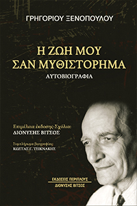 xenopoulos_1020
