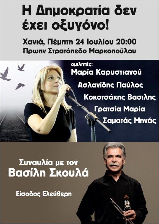 Η Δημοκρατία δεν έχει οξυγόνο!