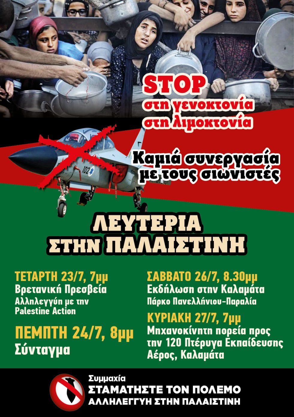 Αφίσα για την Καλαμάτα