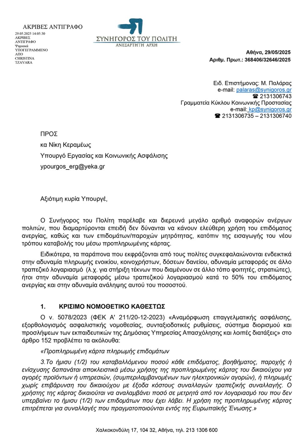 eggrafo