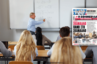 Ιδιωτικά πανεπιστήμια- Δημοσίευμα της ΕΦ.ΣΥΝ.