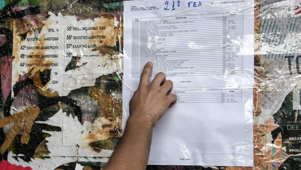 Πανελλαδικές εξετάσεις