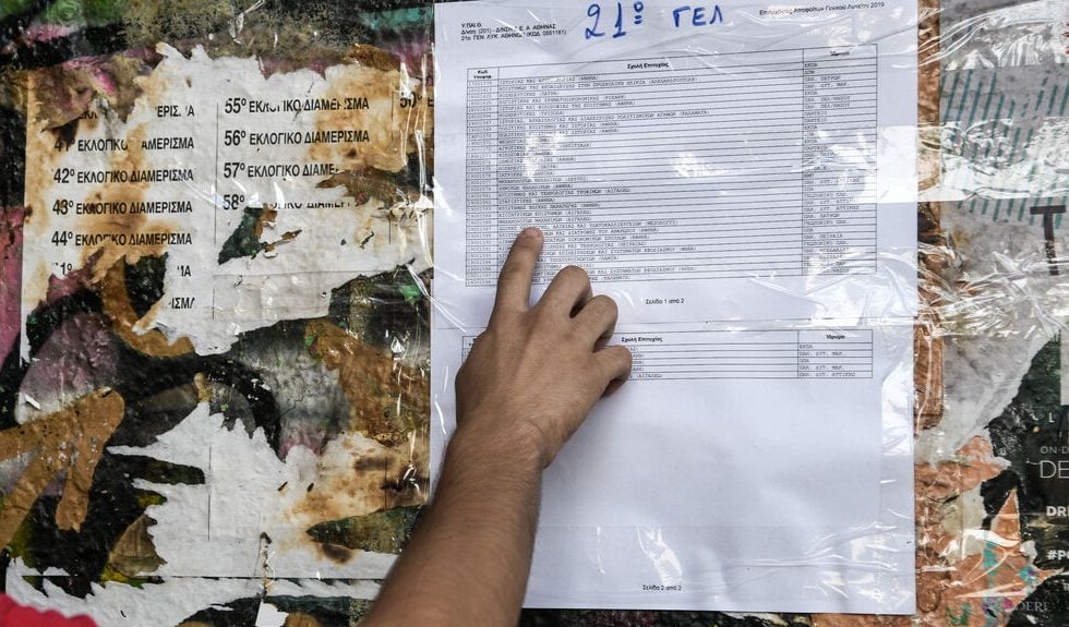 Πανελλαδικές εξετάσεις
