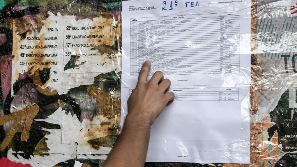 Πανελλαδικές εξετάσεις