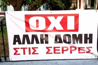 Πανό κατά προσφυγικής δομής στις Σέρρες