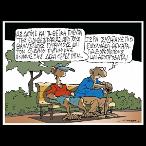 Σκίτσο της Εφ.Συν. [Π.Ζερβός 05.07.2025]