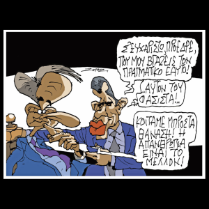 Σκίτσο της Εφ.Συν. [Π.Ζερβός 12.07.2025]