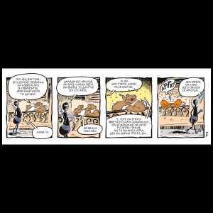 Ενα αρκούδι μετράει τ’άστρα 26.07.2025