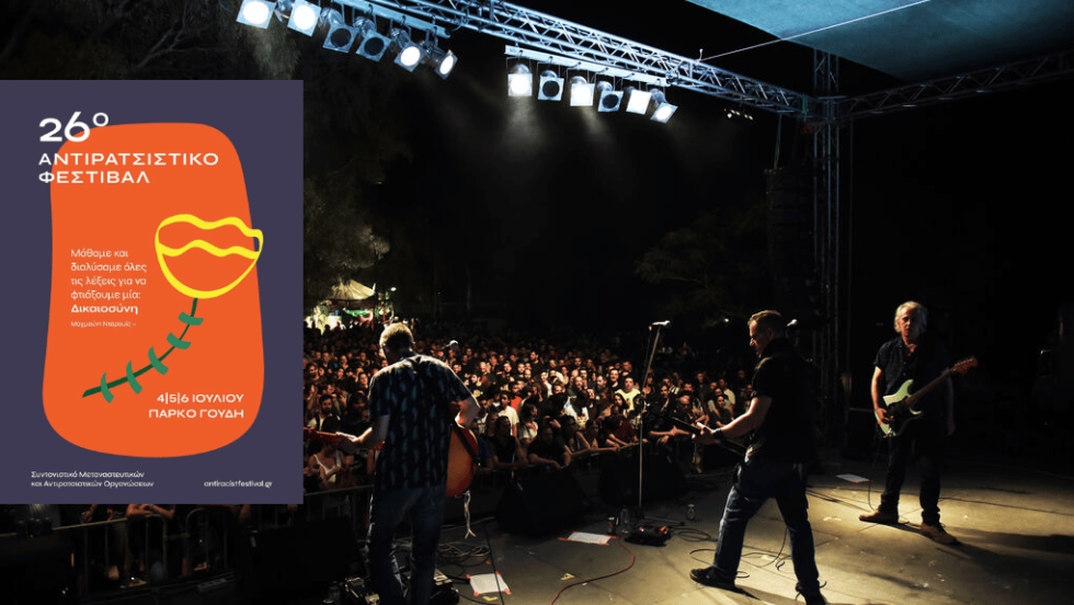Από παλαιότερο αντιρατσιστικό φεστιβάλ