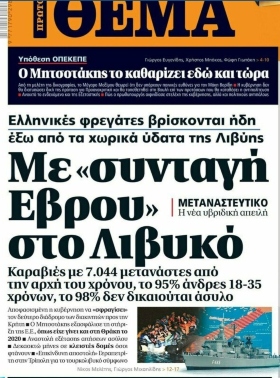 Πρώτο Θέμα