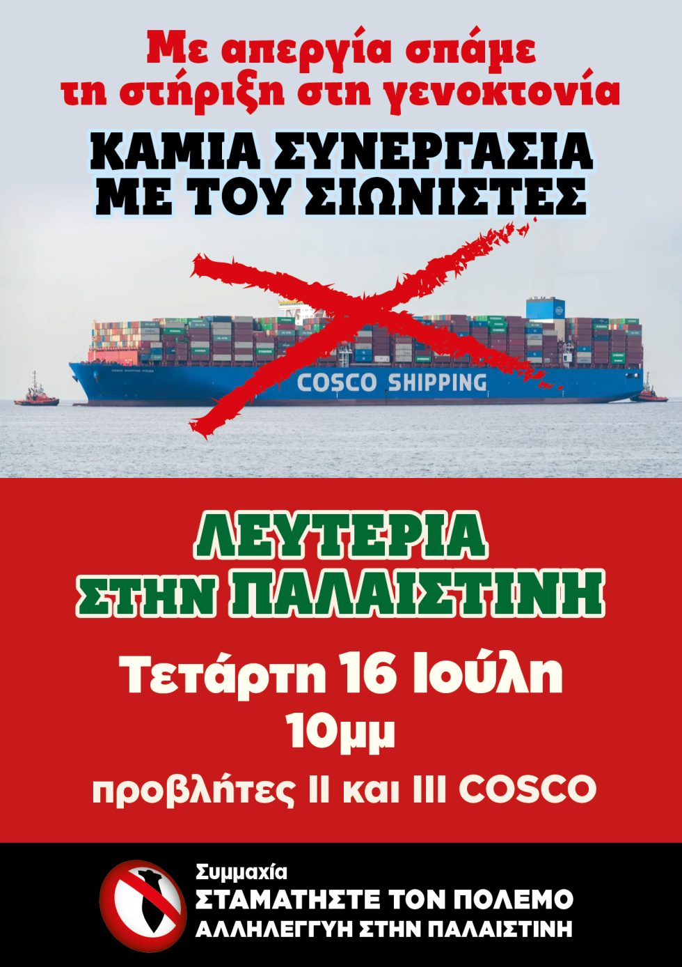 simaxia-stamatiste-ton-polemo
