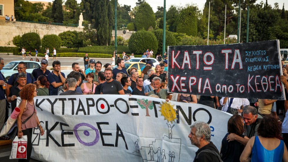 Διαδήλωση- ΚΕΘΕΑ