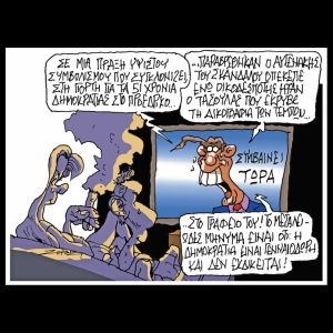 Σκίτσο της Εφ.Συν. [Π.Ζερβός 28.07.2025]
