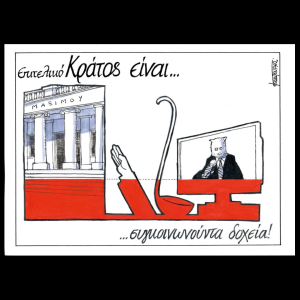 Σκίτσο της Εφ.Συν. [Μ.Κουντούρης 30.07.2025]