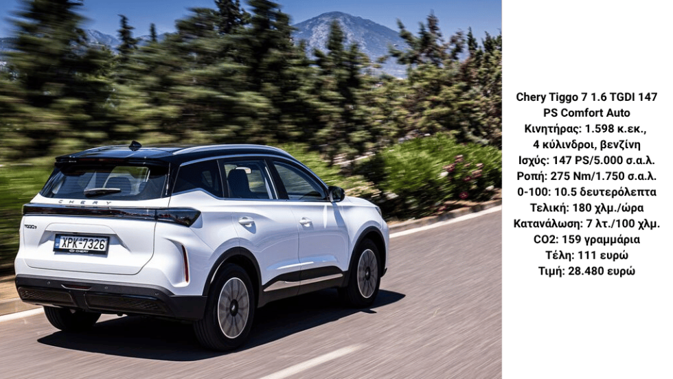 Chery Tiggo 7