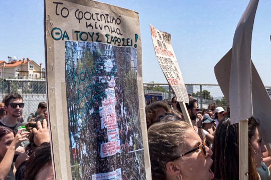 Διαδήλωση φοιτητών