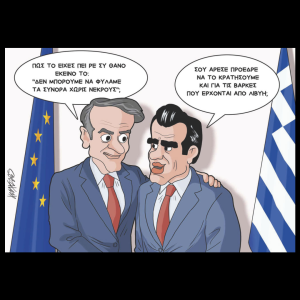 Σκίτσο της Εφ.Συν. [Κ.Γρηγοριάδης 10.07.2025]