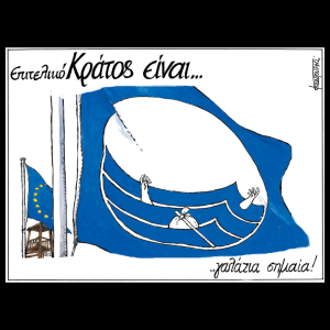 Σκίτσο της Εφ.Συν. [Μ.Κουντούρης 12.07.2025]