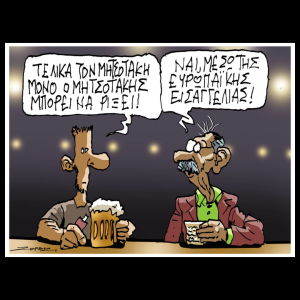 Σκίτσο της Εφ.Συν. [Π.Ζερβός 21.07.2025]