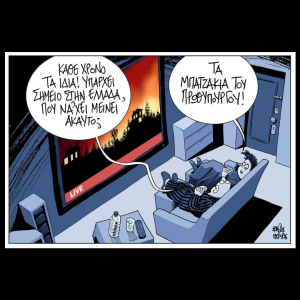 Σκίτσο της Εφ.Συν. [Β.Παπαβασιλείου 29.07.2025]