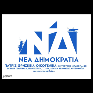 Σκίτσο της Εφ.Συν. [Κ.Γρηγοριάδης 09.07.2025]