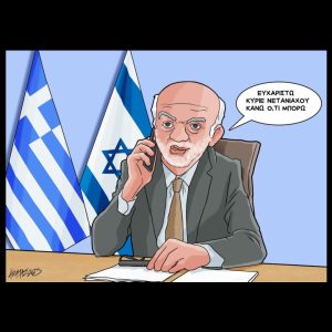 Σκίτσο της Εφ.Συν. [Κ.Γρηγοριάδης 31.07.2025]