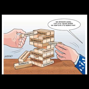 Σκίτσο της Εφ.Συν. [Κ.Γρηγοριάδης 25.07.2025]