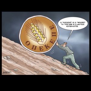 Σκίτσο της Εφ.Συν. [Κ.Γρηγοριάδης 01.07.2025]