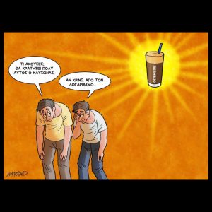 Σκίτσο της Εφ.Συν. [Κ.Γρηγοριάδης 23.07.2025]