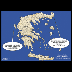 Σκίτσο της Εφ.Συν. [Κ.Γρηγοριάδης 02.07.2025]