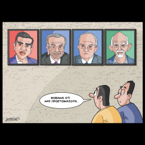 Σκίτσο της Εφ.Συν. [Κ.Γρηγοριάδης 12.07.2025]