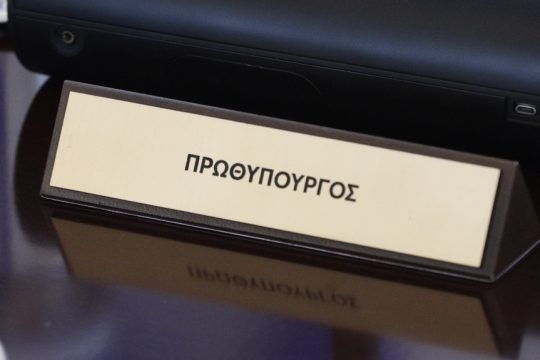 Υπουργικό συμβούλιο- πρωθυπουργός