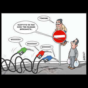 Σκίτσο της Εφ.Συν. [Κ.Γρηγοριάδης 19.07.2025]
