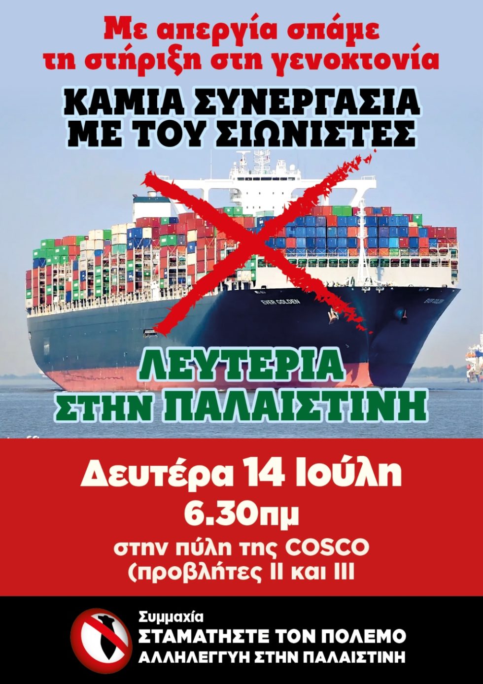 Cosco_Symmaxia_SEK_1020_1