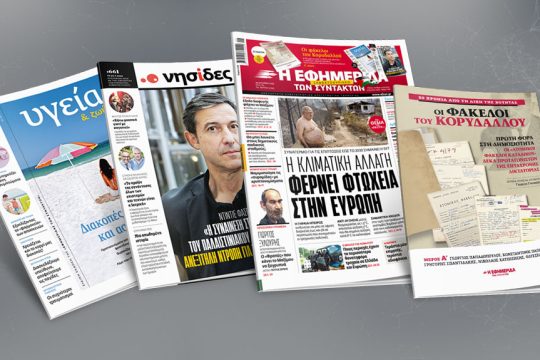 Πρωτοσέλιδο