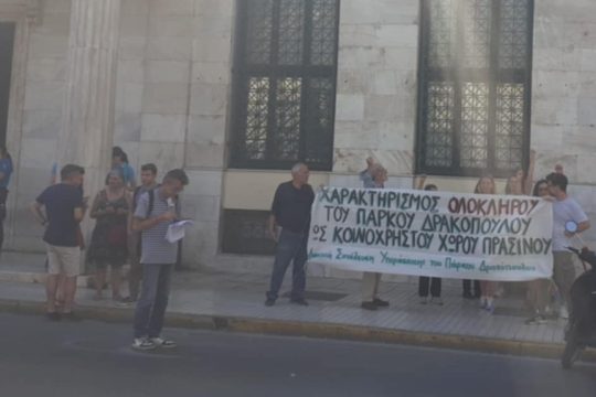 Drakopoulou_Dimarxeio_1020_1