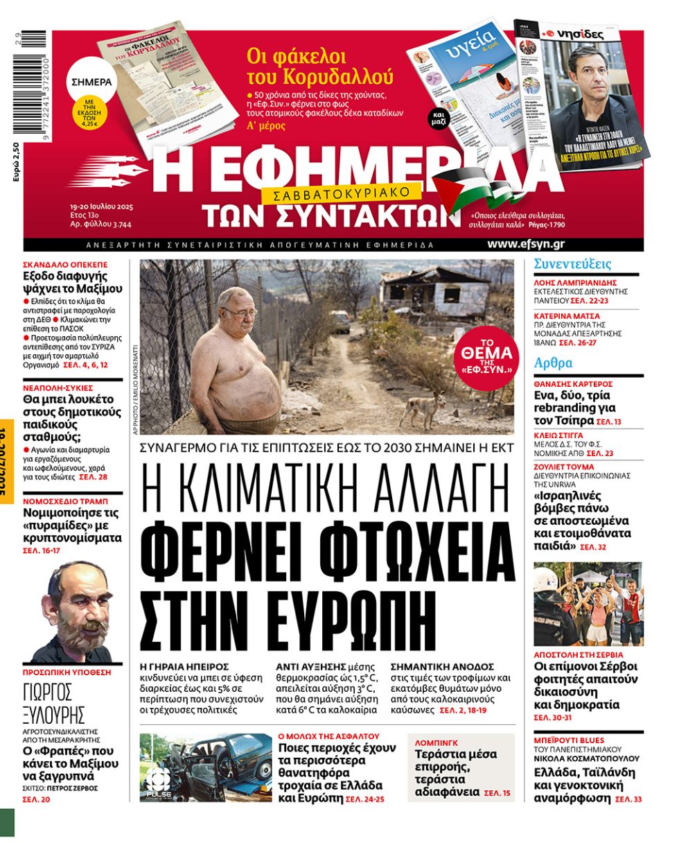 Πρωτοσέλιδο