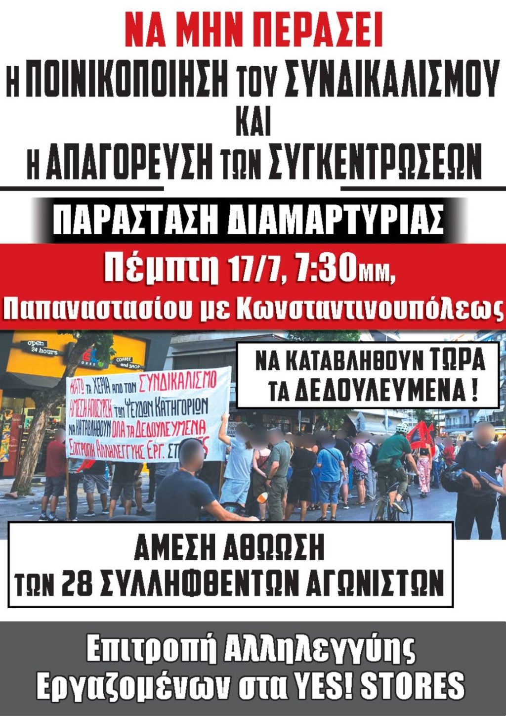 Επιτροπή