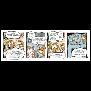 Ενα αρκούδι μετράει τ’άστρα 19.07.2025