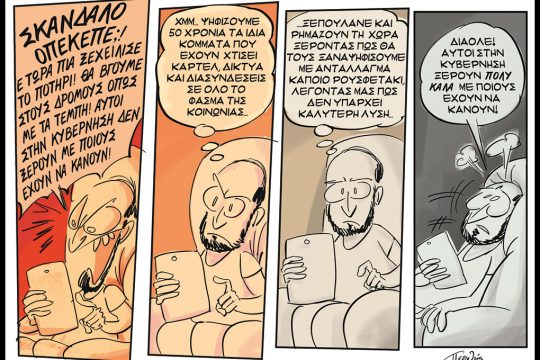 Σκιτσο