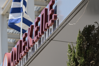 ΟΠΕΚΕΠΕ
