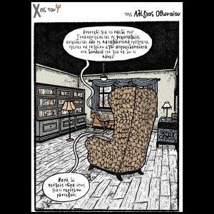 Χ εις τον Ψ 19.07.2025