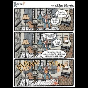 Χ εις τον Ψ 26.07.2025