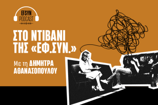 Στο Ντιβάνι της «Εφ.Συν»: Ο ωμός ρεαλισμός του Γιώργου Παλούμπη