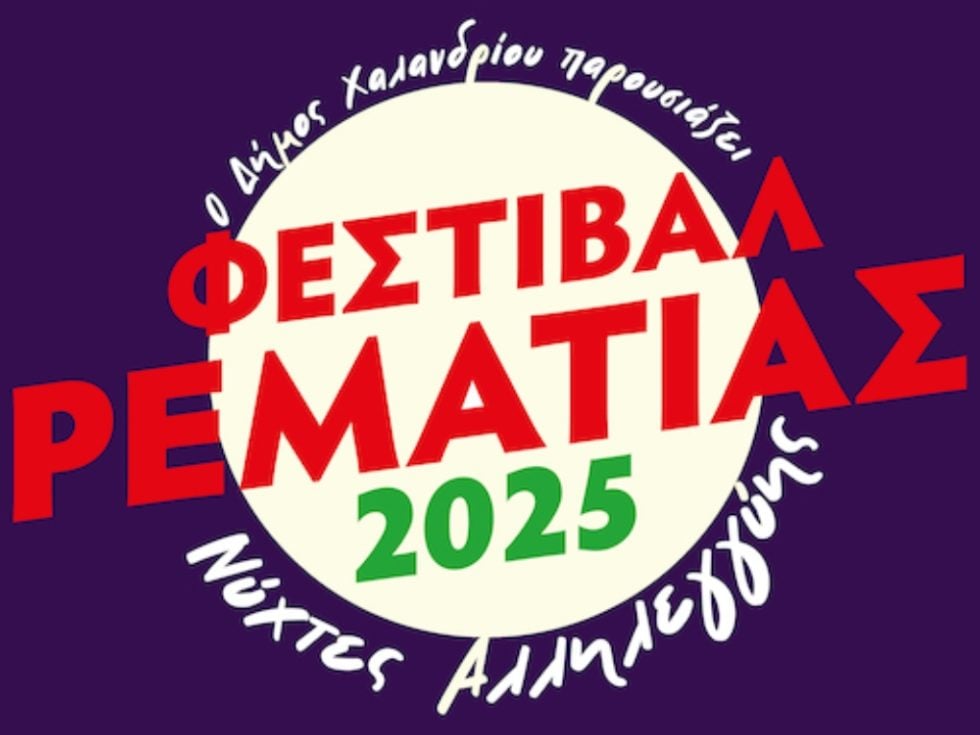 Xalandri_Rematia_Festival_1020_4