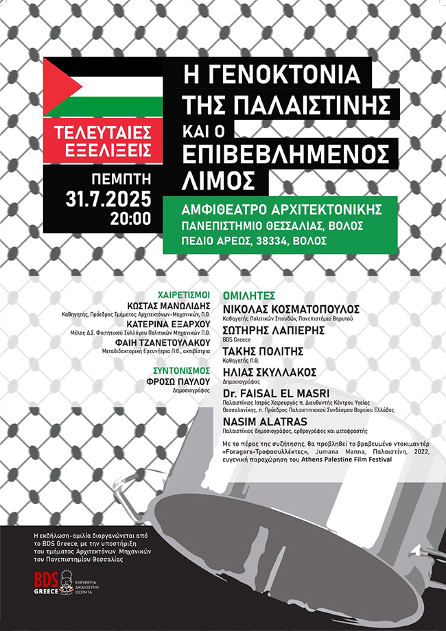 Αφίσα εκδήλωσης BDS
